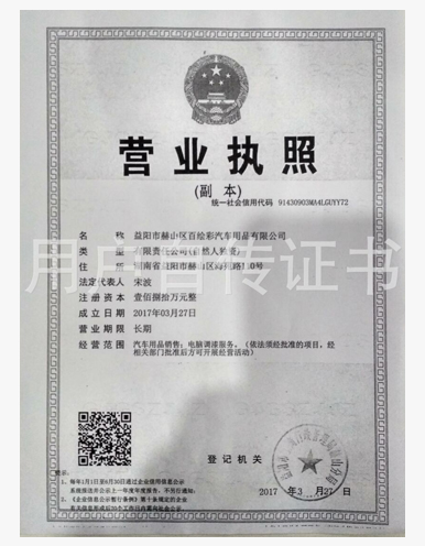 营业执照
