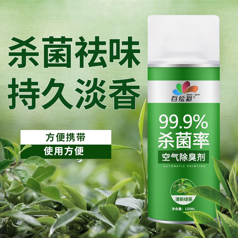 车内除味剂空气清新剂汽车用消毒杀菌除臭喷雾车载除臭除异味神器